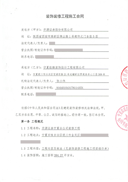 盐池镹臻装饰恭喜盐池开源证券办公室装修项目选择镹臻 