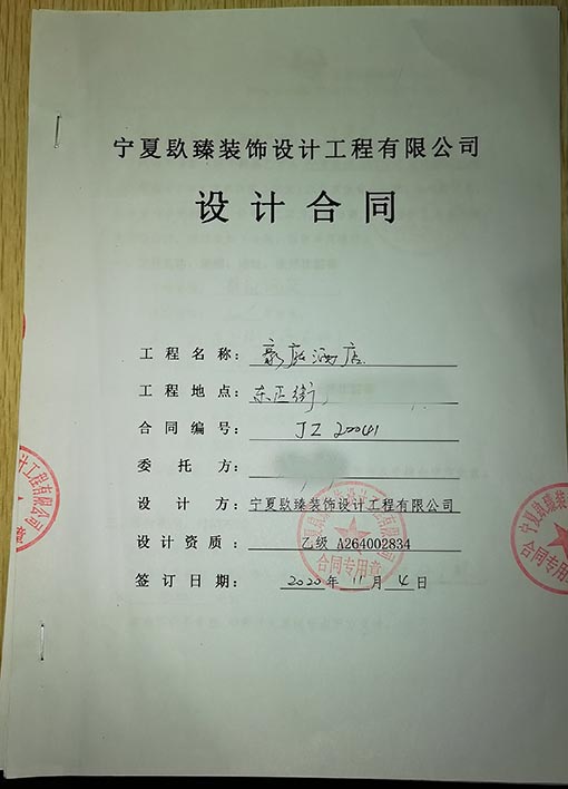 盐池装修公司恭喜盐池豪庭酒店设计装修项目签约镹臻 