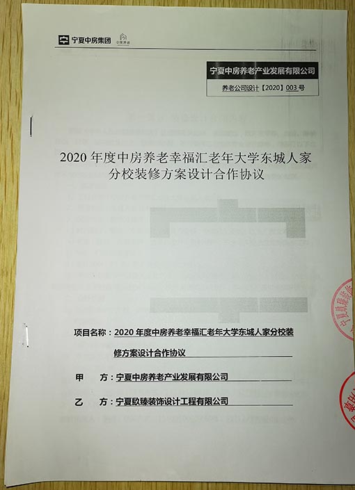 盐池装修公司恭喜盐池养老幸福汇老年大学分校设计装修项目签约镹臻 