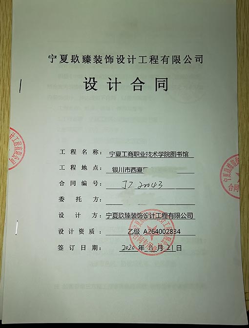 盐池装修公司恭喜盐池工商职业技术学院图书馆设计装修项目签约镹臻 