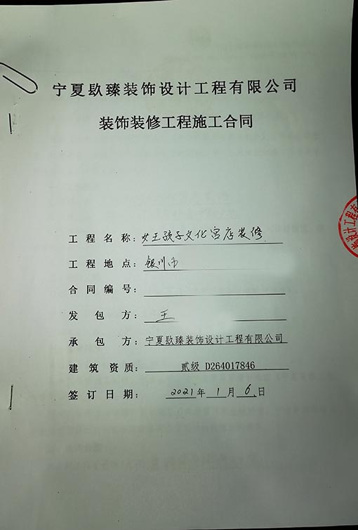盐池装修公司恭喜女王的孩子施工项目签约镹臻 