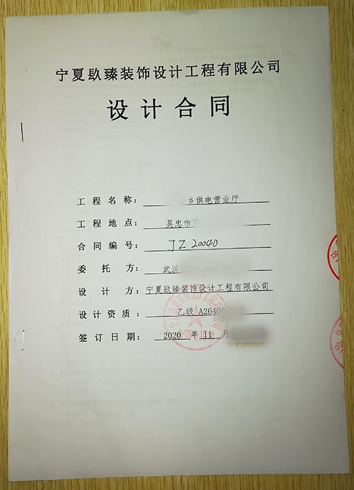 盐池装修公司恭喜盐池国网供电营业厅设计项目签约镹臻 
