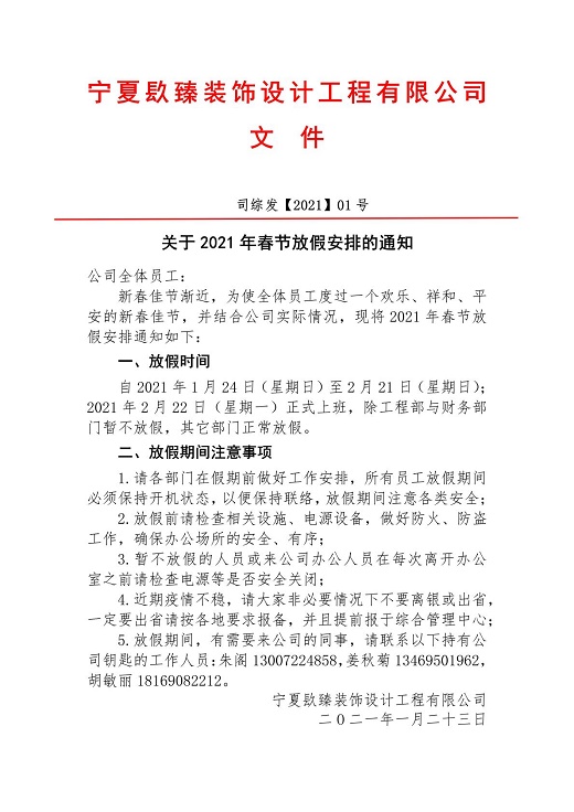 盐池装修公司镹臻装饰春节放假通知 