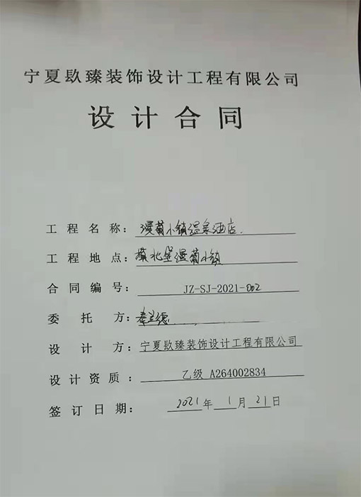 盐池装修公司恭喜盐池漫葡小镇温泉酒店设计项目签约成功！ 