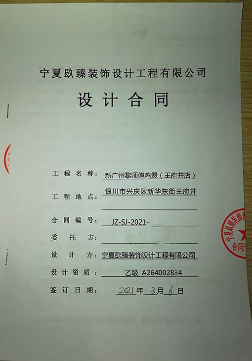 盐池装修公司恭喜盐池王府井餐饮设计项目签约成功！ 