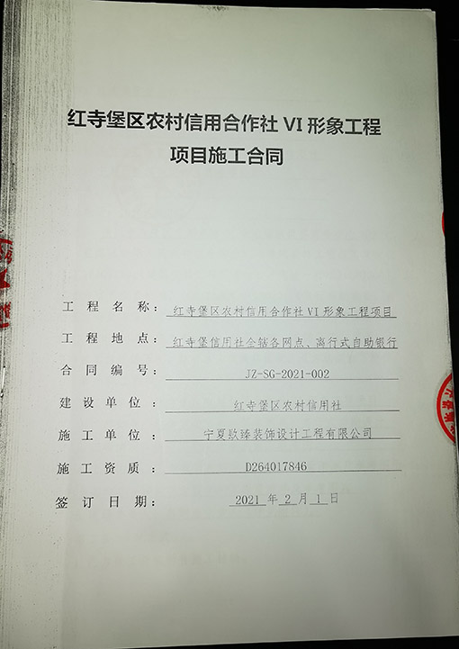 盐池装修设计公司恭喜盐池农村信用社办公室装修工程项目签约成功！ 