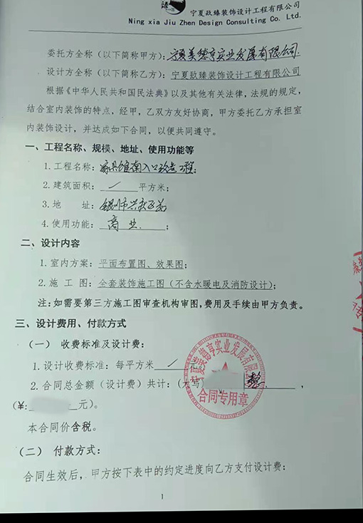 盐池装修设计公司恭喜盐池美德亨设计项目签约成功！ 
