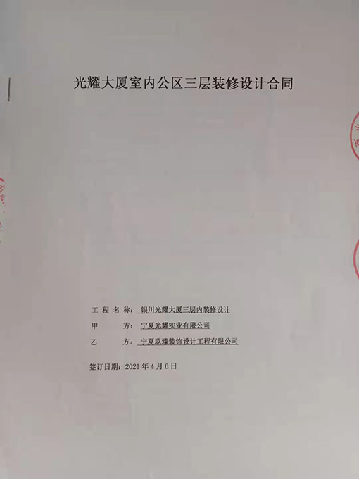 盐池装修设计公司恭喜盐池光耀大厦办公楼设计项目签约成功！ 