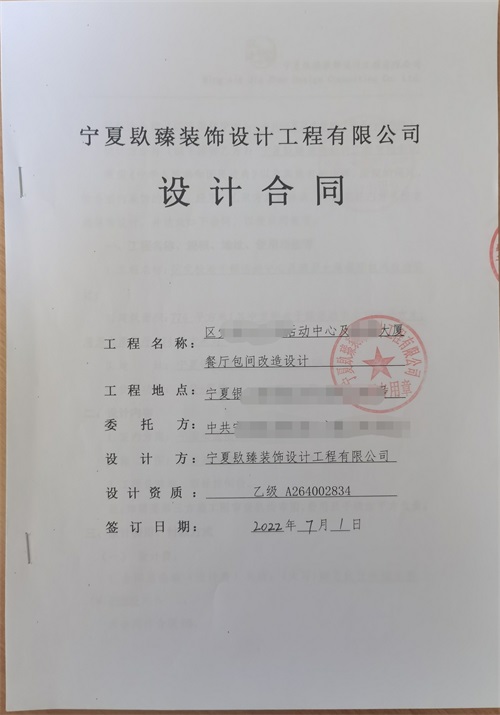 盐池镹臻装饰恭喜清源大厦餐厅装修设计签约成功|盐池装修设计公司推荐 