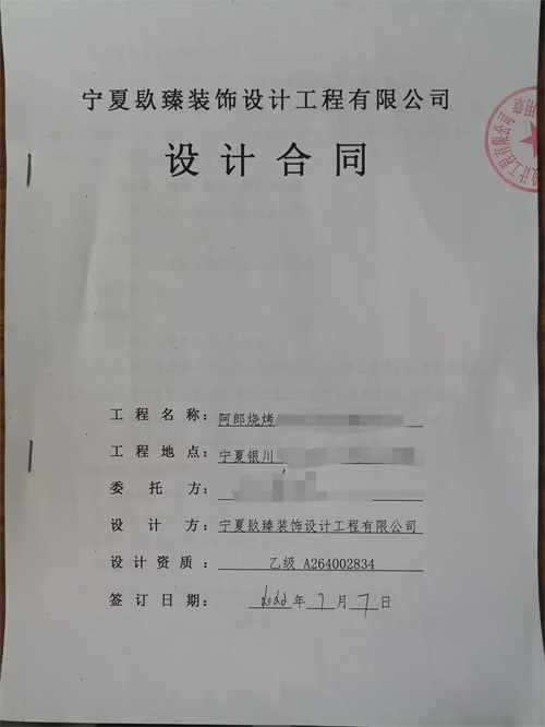 盐池装修公司|恭喜盐池阿郎烧烤装修设计签约镹臻装饰！ 