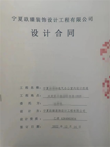 盐池工装公司|恭喜盐池电气办公室装修设计签约镹臻！ 