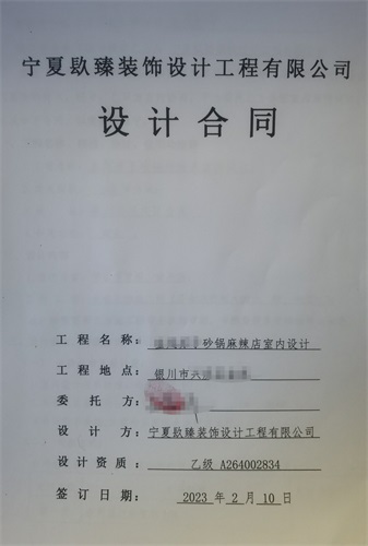 盐池工装公司|盐池砂锅麻辣店设计顺利签约镹臻！ 
