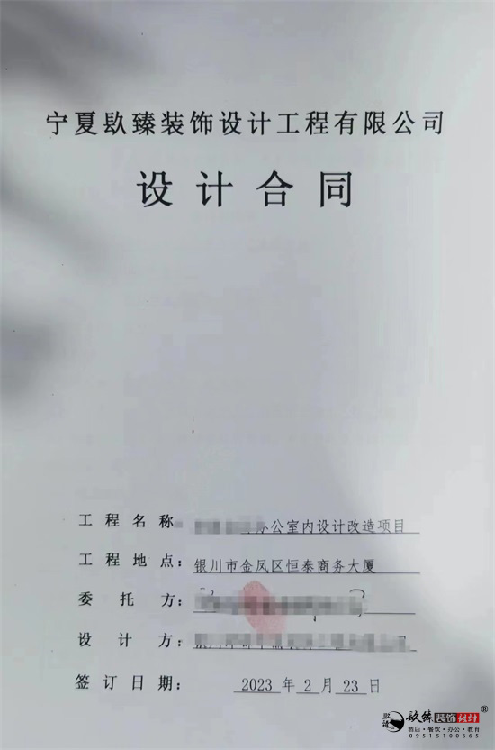 盐池装修公司|恭喜盐池华财办公室设计装修签约镹臻工装！ 