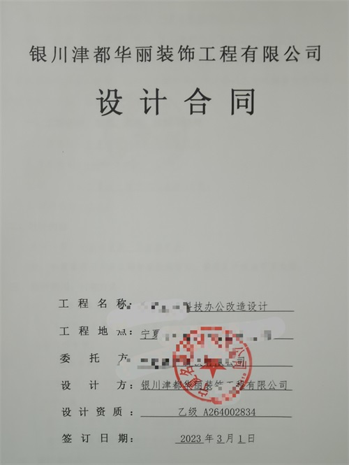 盐池装修公司|恭喜盐池科技办公室设计装修签约镹臻工装！ 
