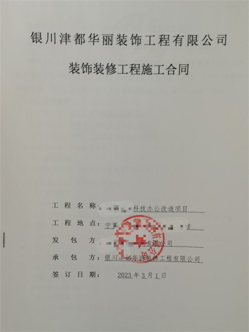 盐池装修公司|恭喜盐池科技办公室装修工程签约镹臻工装！ 