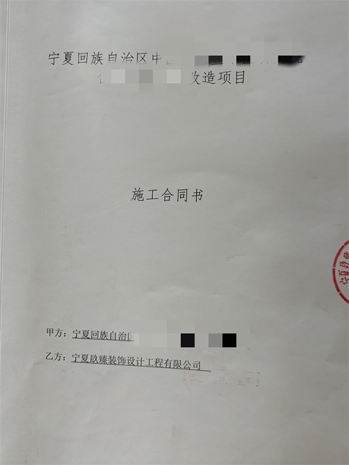 盐池装修公司|恭喜盐池某医院避难间装修改造项目签约镹臻工装！ 