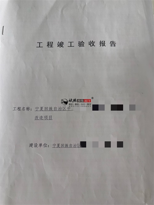 盐池装修公司|恭喜盐池某医院住院部避难间装修改造项目签约镹臻工装 
