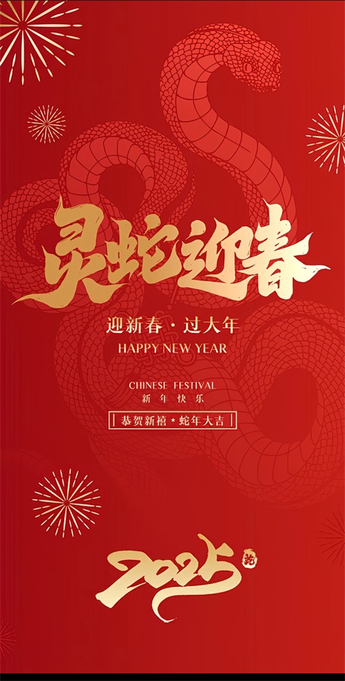 盐池工装公司|镹臻工装设计公司2025年春节放假通知  