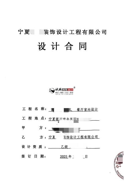 盐池装修公司|恭喜盐池某餐厅室内设计装修项目签约镹臻工装！ 