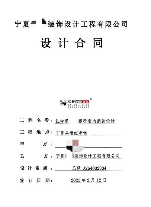 盐池设计装修公司|恭喜盐池某餐厅室内设计装修项目成功签约镹臻！ 