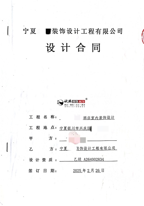 盐池装修公司推荐|​恭喜盐池酒店设计装修合同签约镹臻装饰 