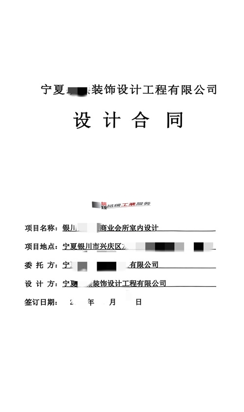 盐池装修公司推荐|恭喜盐池商业会所室内设计合同签约镹臻 
