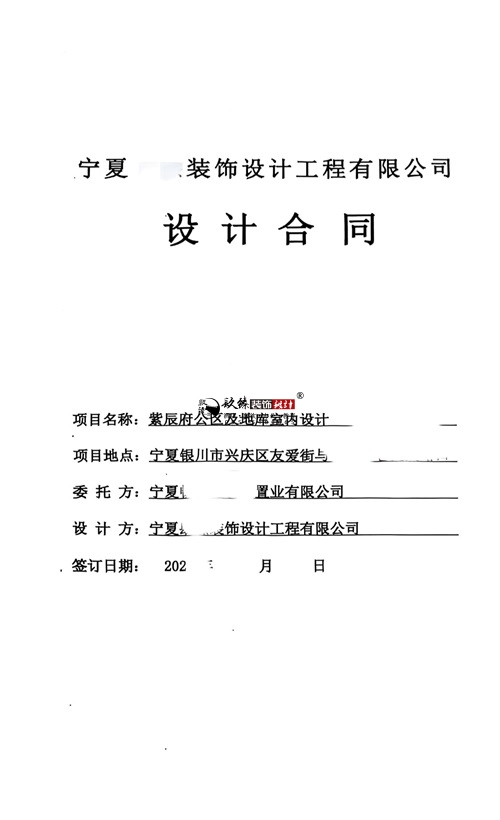 盐池装修公司推荐|恭喜盐池紫辰府公区及地库室内设计合同签约镹臻 