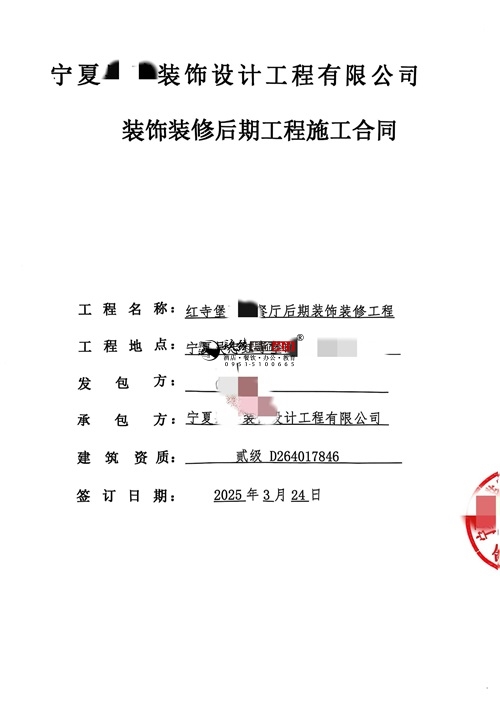 盐池装修公司推荐|恭喜盐池预玖餐厅装修施工项目签约镹臻 