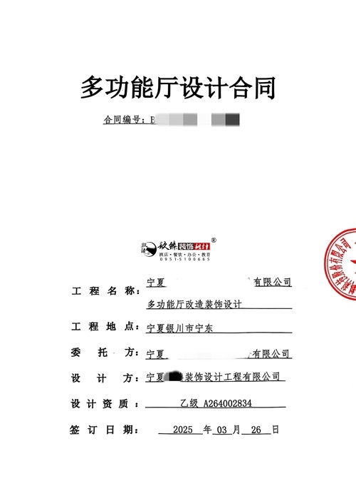 盐池设计装修公司|恭喜盐池柳虚多功能厅设计装修合同签约镹臻 