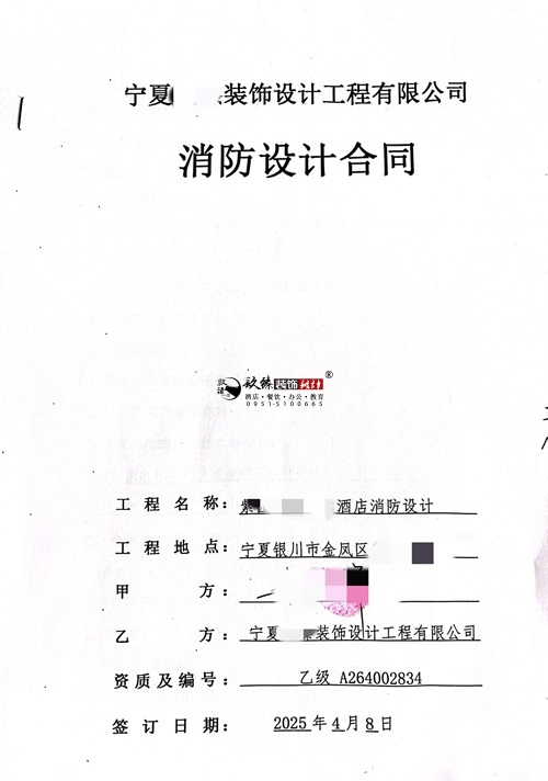 盐池消防设计公司|恭喜盐池悦雅电竞酒店消防设计合同签约镹臻 