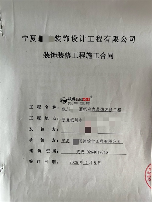 盐池装修公司|恭喜盐池智源清吧室内装修施工合同签约镹臻 