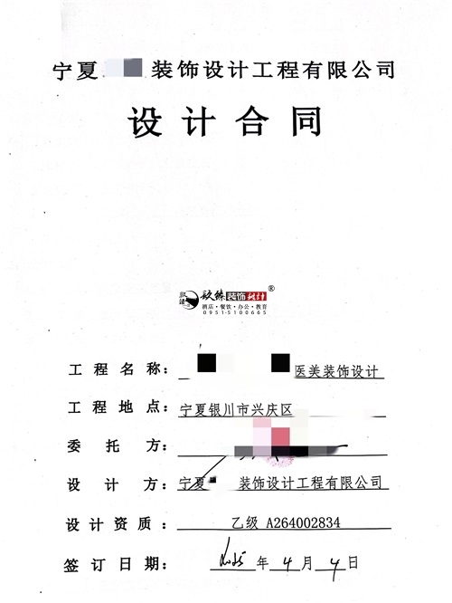 盐池工装设计公司|恭喜盐池臻捷医美会所设计项目签约镹臻 