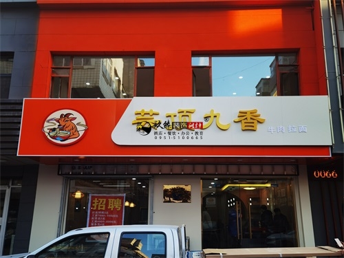 盐池餐厅装修设计项目|镹臻设计